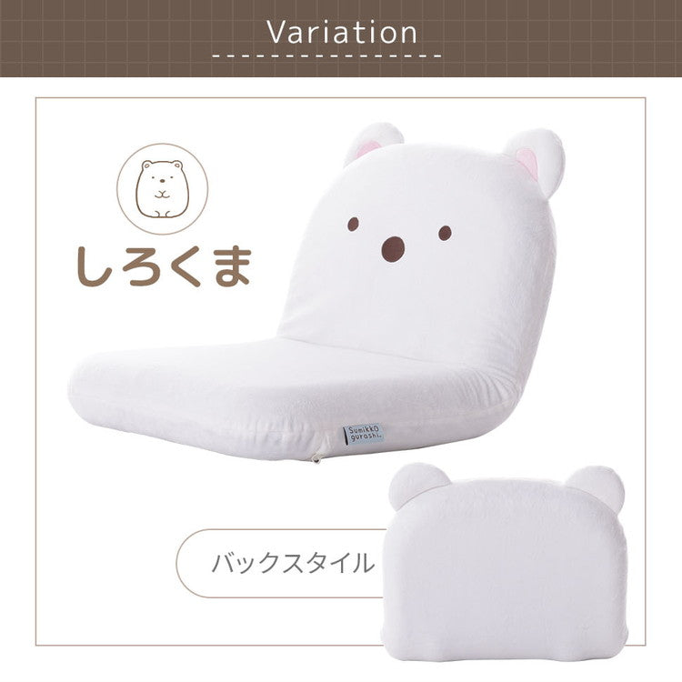 座椅子 すみっコぐらし 日本製 14段階ギア しろくま ねこ とかげ
