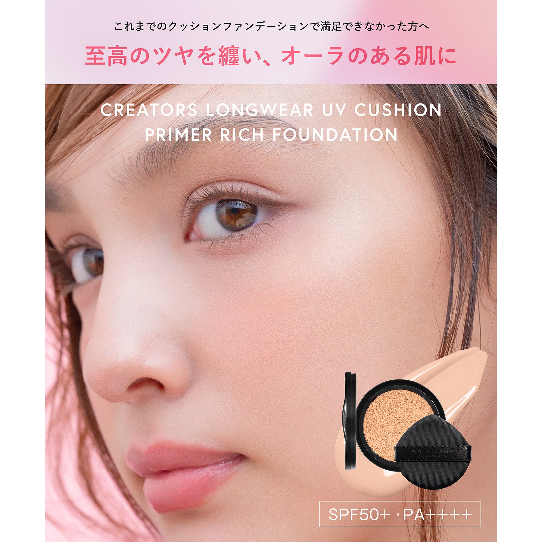 クリエイターズ ロングウェア UV クッション プライマー リッチ