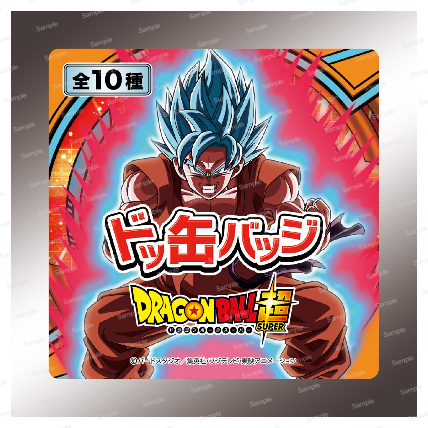 ドラゴンボール超 ドッ缶バッジ