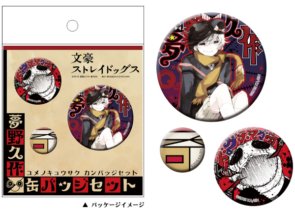 ブルジュラ】キャラクターグッズ / 文豪ストレイドッグス【原作版