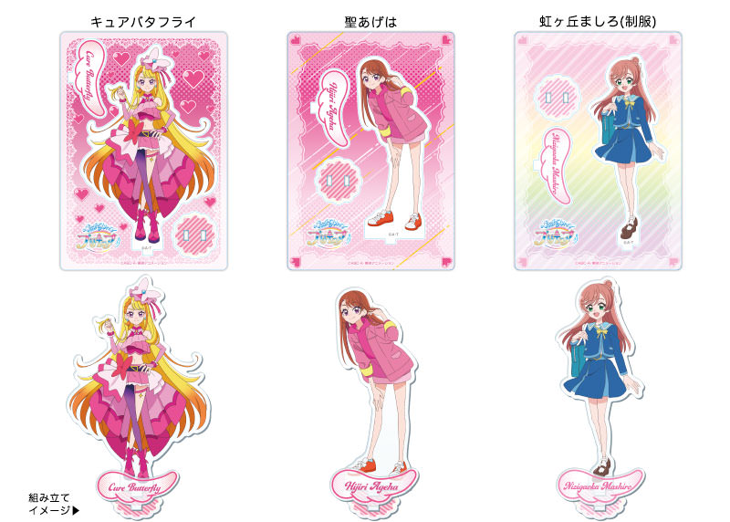 ブルジュラ】キャラクターグッズ / ひろがるスカイ！プリキュア