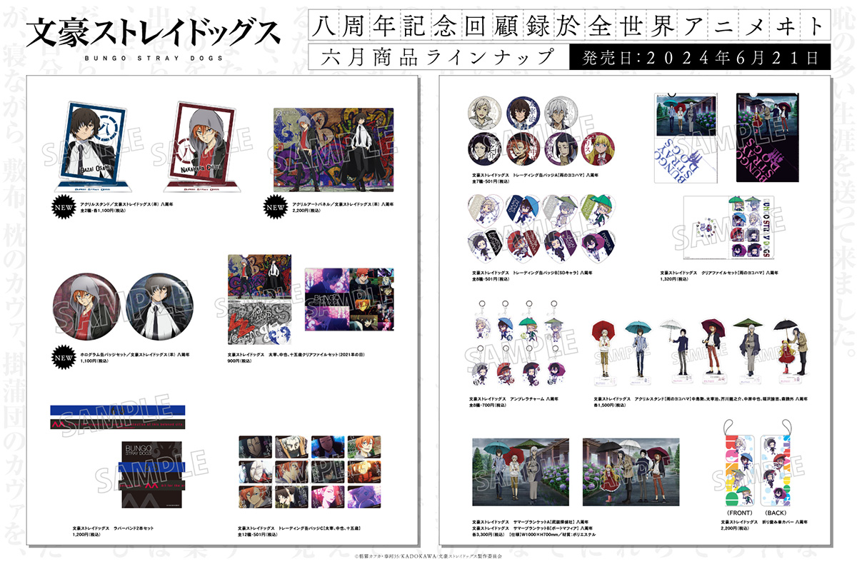 最新情報｜アニメ「文豪ストレイドッグス」第5シーズン公式サイト