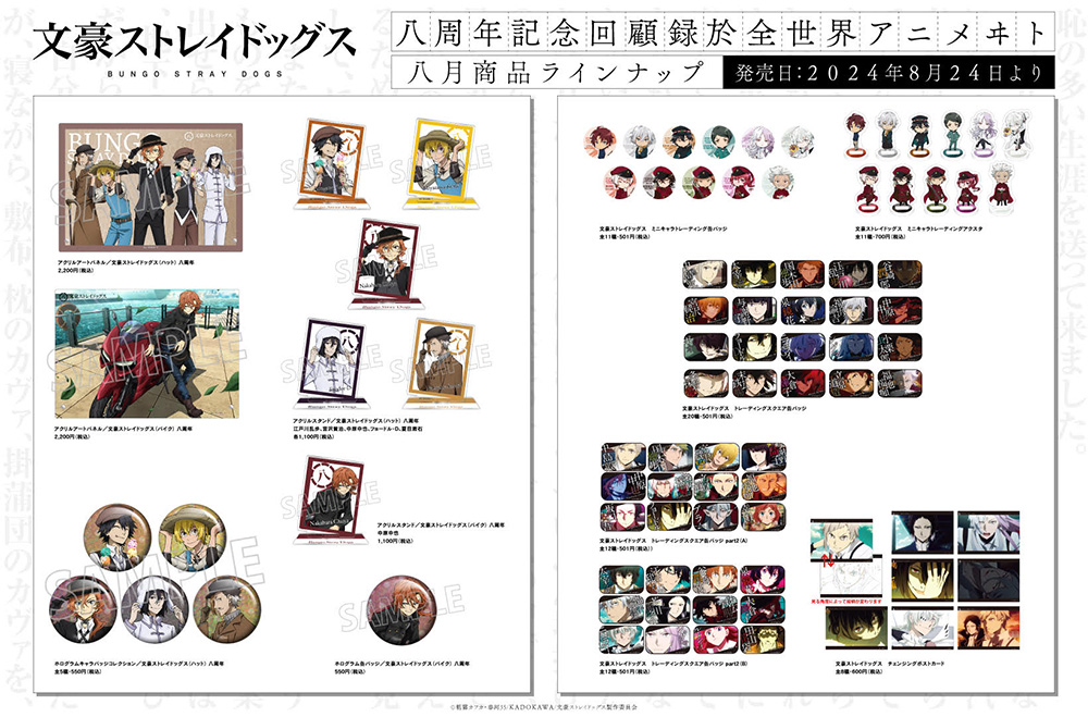 最新情報｜アニメ「文豪ストレイドッグス」第5シーズン公式サイト