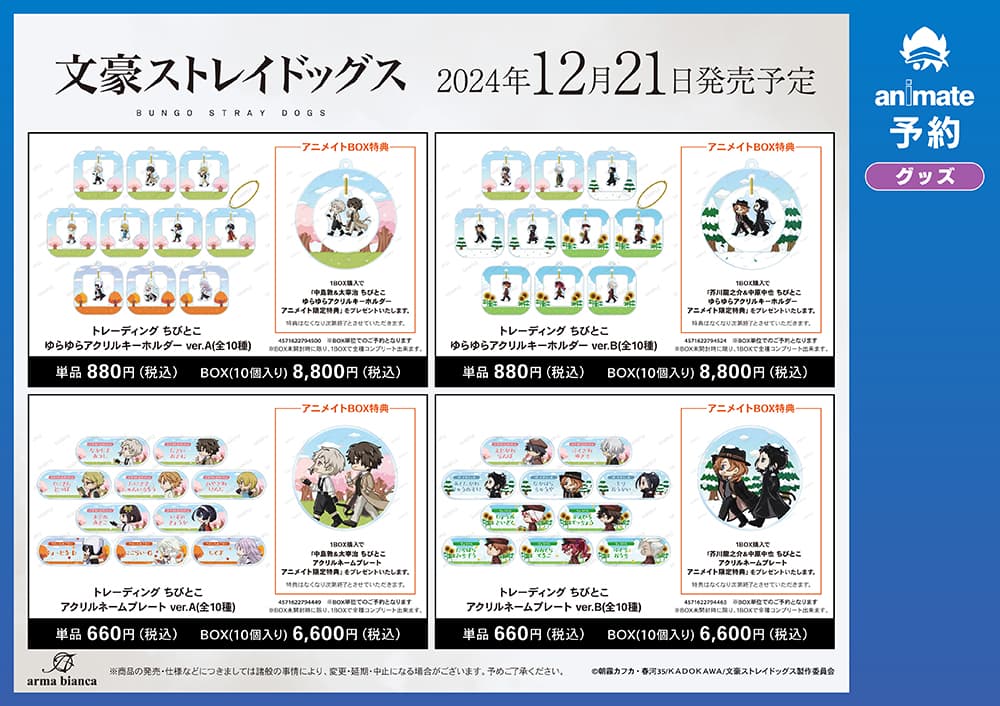 最新情報｜アニメ「文豪ストレイドッグス」第5シーズン公式サイト