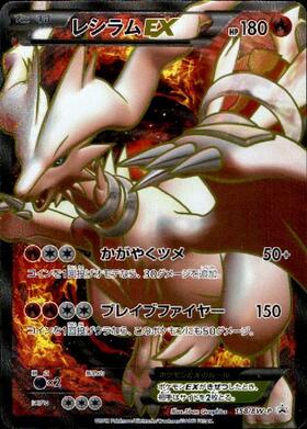 レシラム(055/053 SR) | SR | ドラゴンスター ネット買取 | ポケモンカード