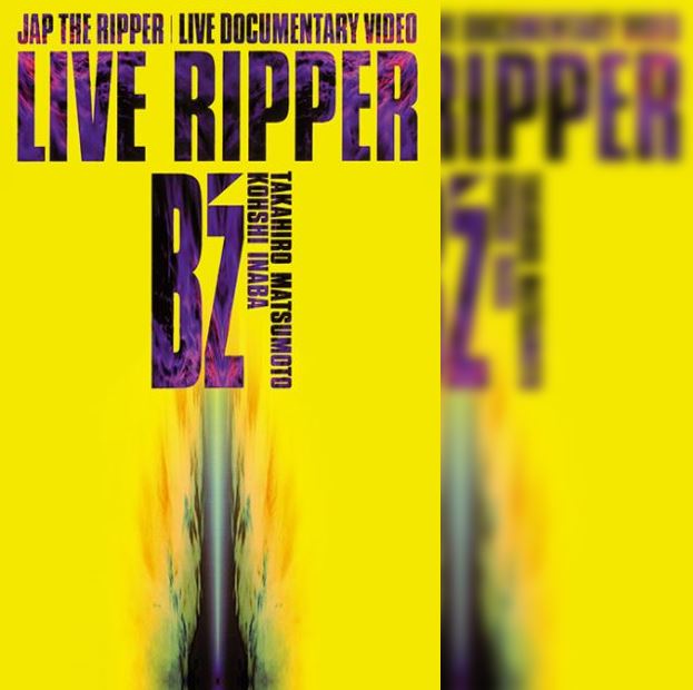 B'z【LIVE RIPPER】限定公開されたのでレビューしてみた - B'z Hot-LiNe