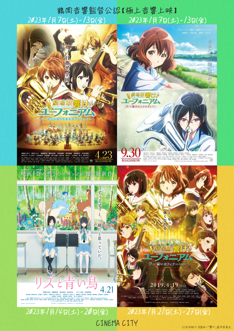 響け！何度でも。『響け！ユーフォニアム』劇場版4本、鶴岡音響監督