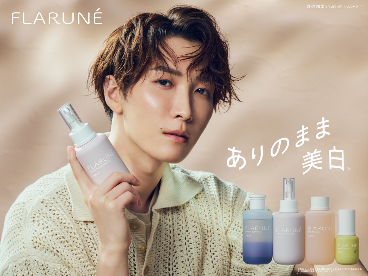 Snow Man・渡辺翔太さんの欲しいが詰まった♡初のコラボリップが発売