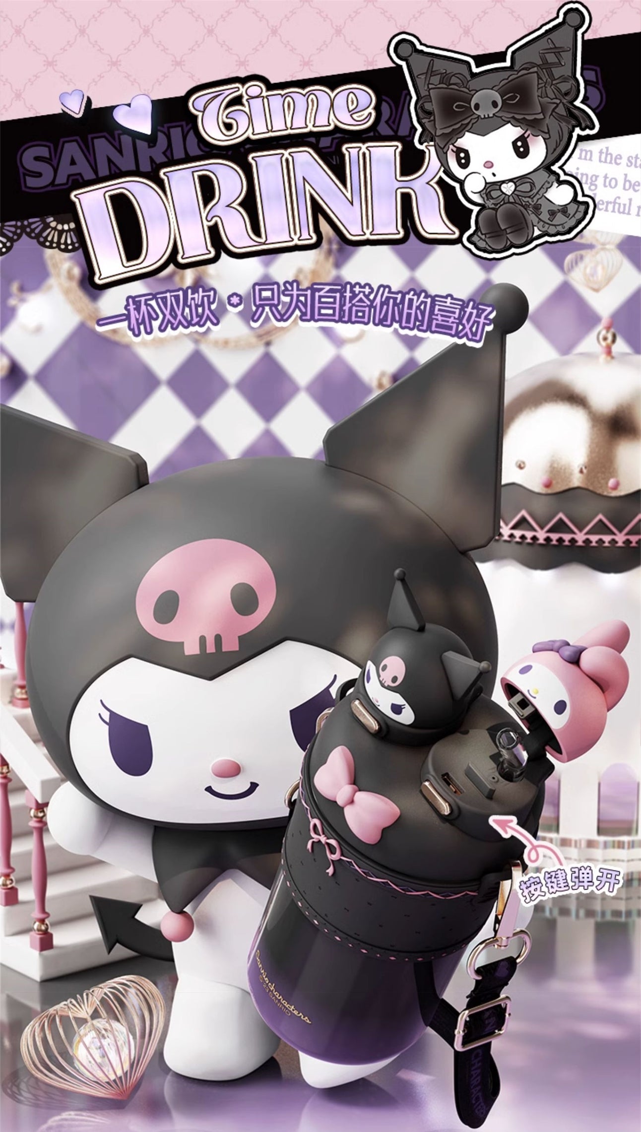 サンリオ］マイメロディ&クロミ 双子 ステンレスマグ ボトル 550ML