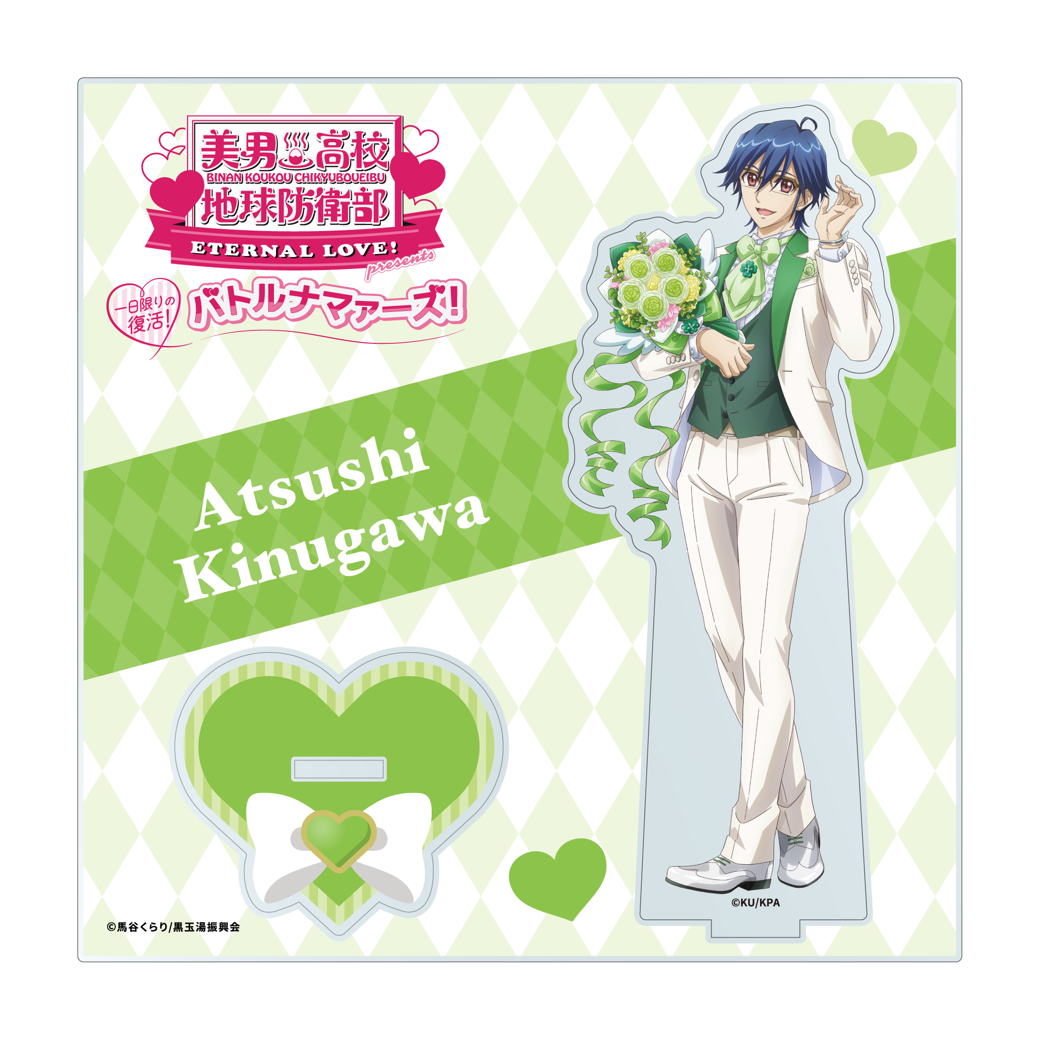 アクリルスタンド箱根 有基（美男高校地球防衛部ETERNAL LOVE！ 一日