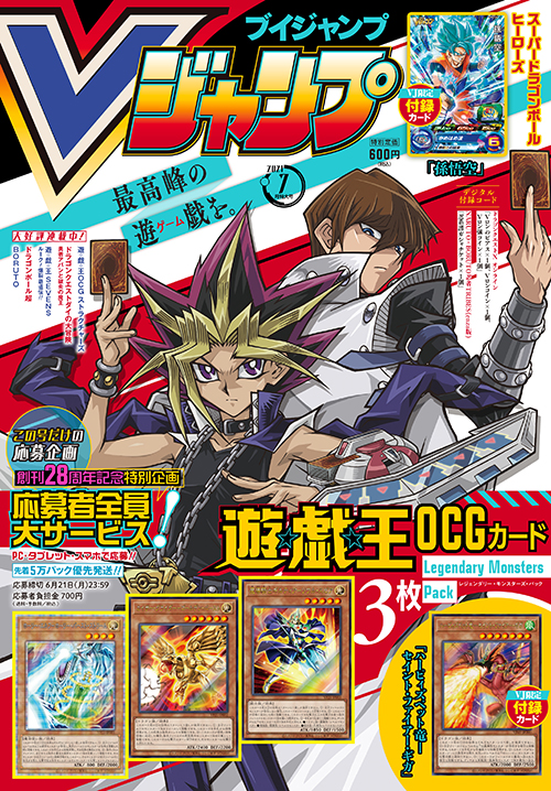 毎月発売のVジャンプは今月で創刊28周年！ ドラゴンクエスト」シリーズ