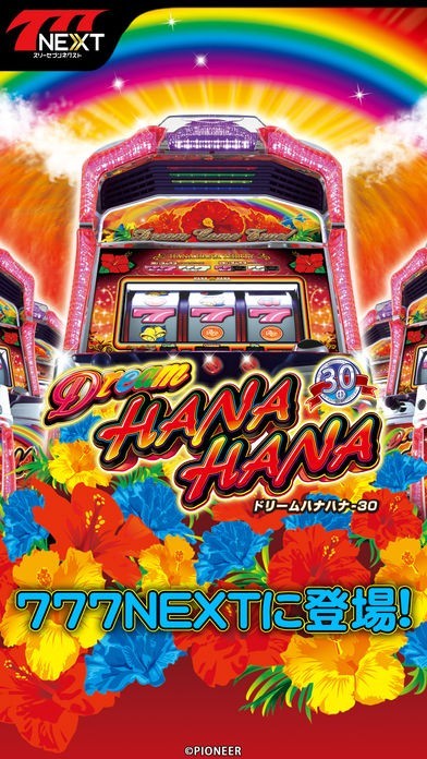 ドリームハナハナ-30【777NEXT】 | iPhone・Android対応のスマホアプリ