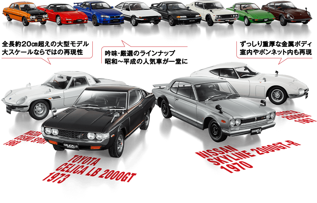 1/18エクストラスケール 国産名車コレクション：ホーム | アシェット