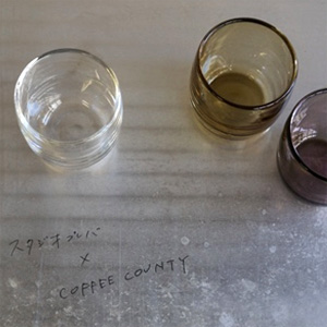 COFFEE COUNTY × スタジオプレパの 『The Glass for Coffee』、いい