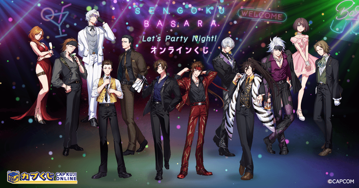 戦国BASARA Let's Party Night! くじ | カプくじオンライン