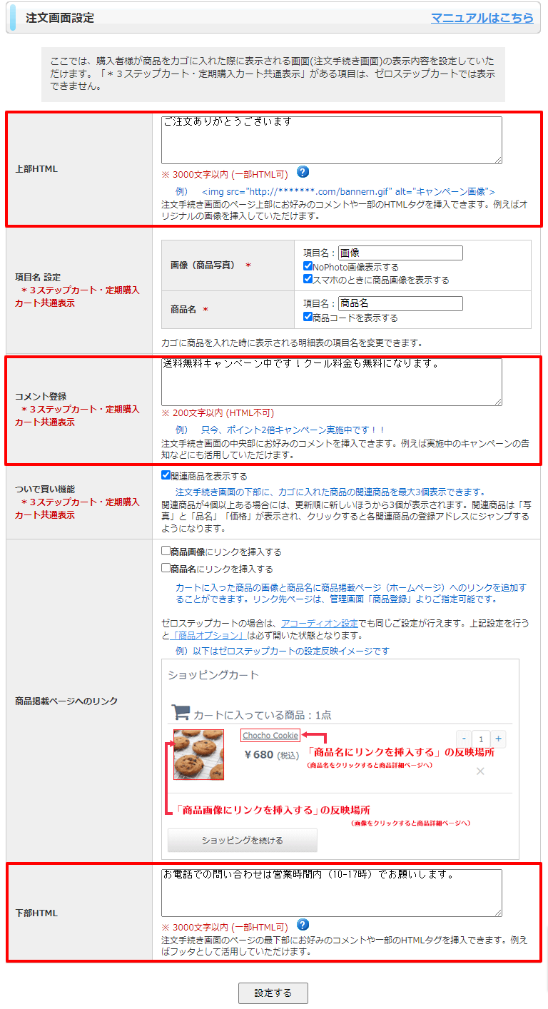 購入手続き画面に購入時の注意事項など記載する方法を教えてください