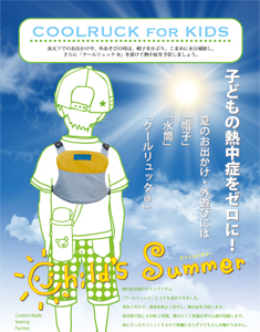 c-001】クールリュック for KIDS | 有限会社山本縫製工場 CSF | 本店