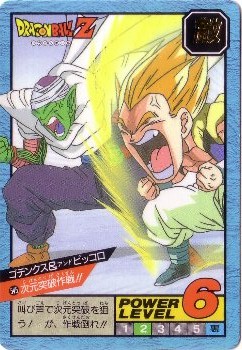 545 ゴテンクス＆ピッコロ カードダス・ビックリマン販売と買取タイム