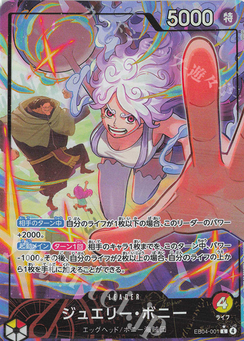 P-L ジュエリー・ボニー(パラレル) 買取 | [EB04]EGGHEAD CRISIS | ONE