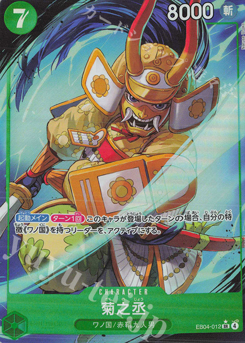 P-SR 菊之丞(パラレル) 販売 | [EB04]EGGHEAD CRISIS | ONE PIECE