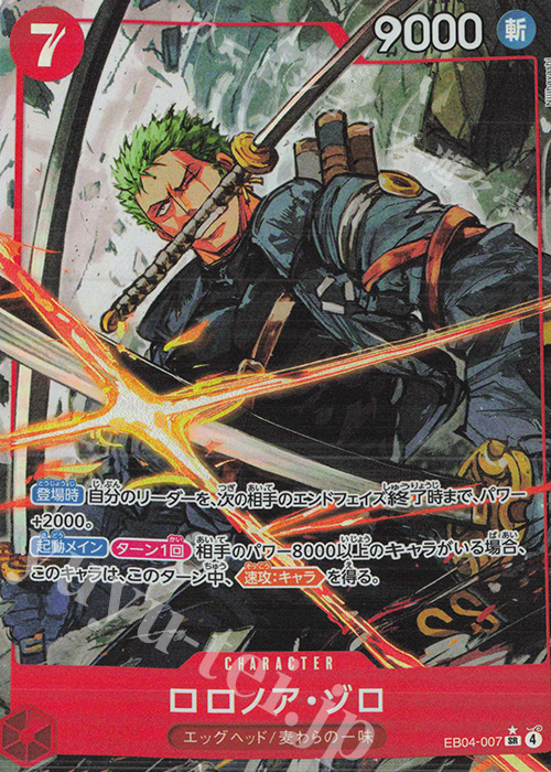 P-SR ロロノア・ゾロ(パラレル) 買取 | [EB04]EGGHEAD CRISIS | ONE