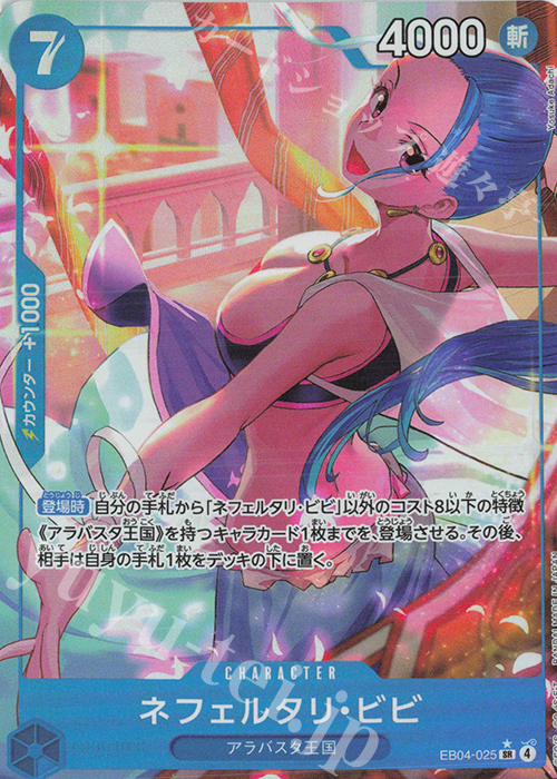 P-SR ネフェルタリ・ビビ(パラレル) 販売 | [EB04]EGGHEAD CRISIS