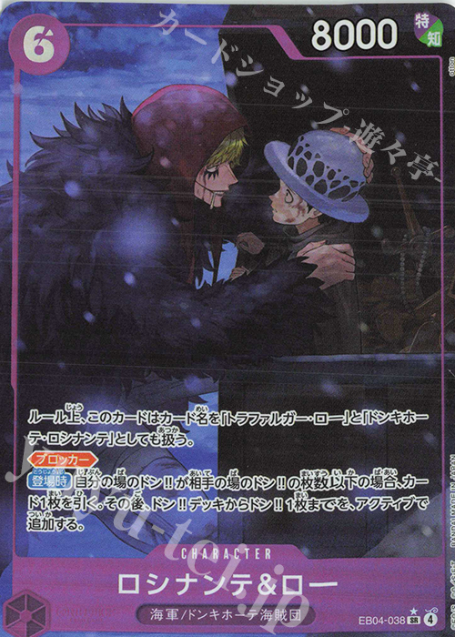 P-SR ロシナンテ＆ロー(パラレル) 販売 | [EB04]EGGHEAD CRISIS | ONE