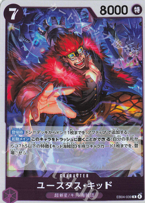 R ユースタス・キッド 販売 | [EB04]EGGHEAD CRISIS | ONE PIECEカード