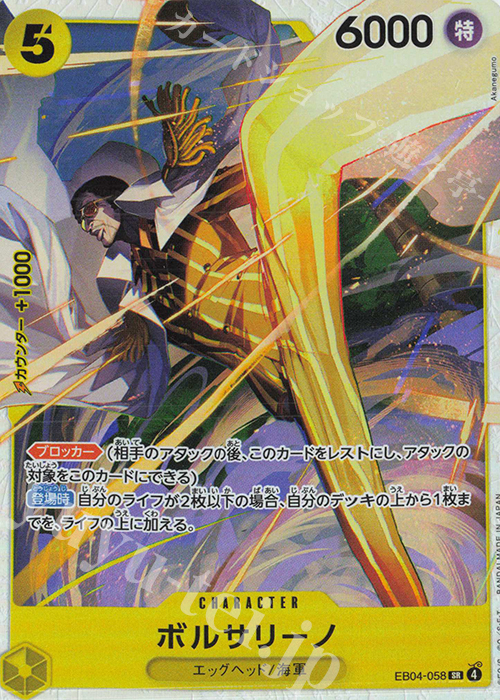 SR ボルサリーノ 買取 | [EB04]EGGHEAD CRISIS | ONE PIECEカード