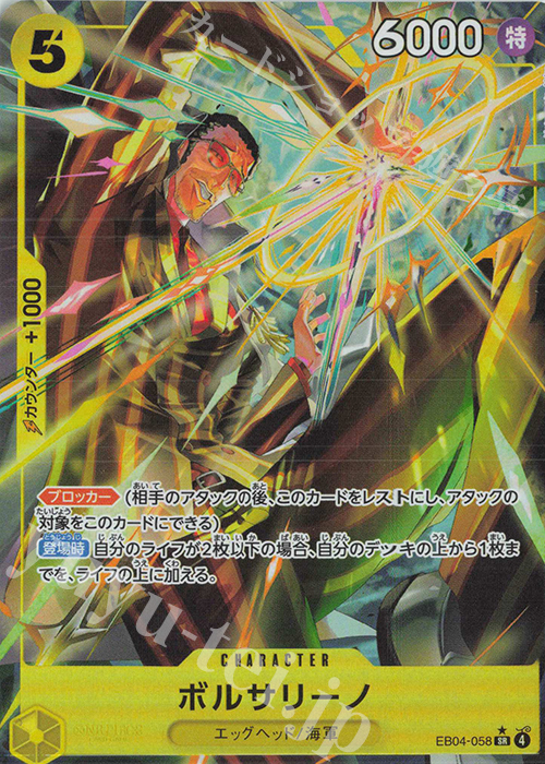 P-SR ボルサリーノ(パラレル) 買取 | [EB04]EGGHEAD CRISIS | ONE