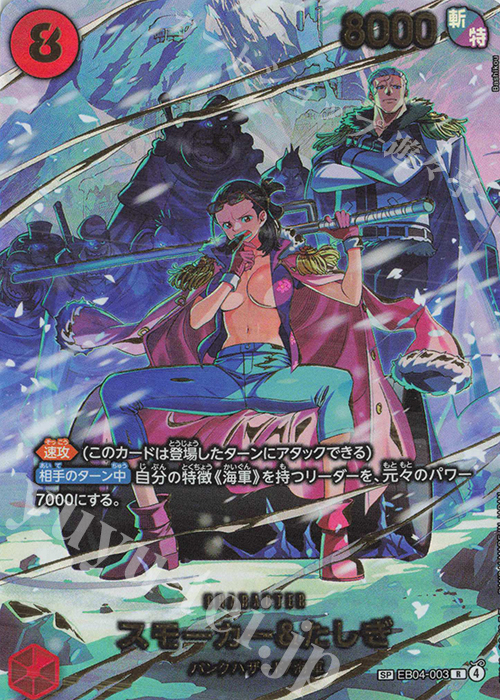 SP スモーカー＆たしぎ(パラレル) 販売 | [EB04]EGGHEAD CRISIS | ONE