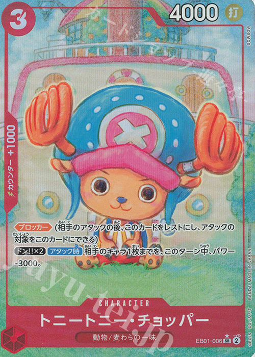 P-SR トニートニー・チョッパー(パラレル) 買取 | [EB01]メモリアル