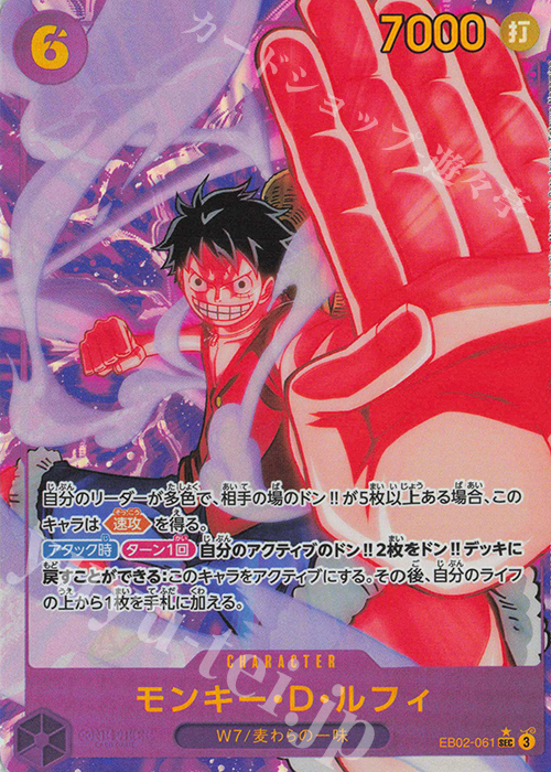 P-SEC モンキー・D・ルフィ(パラレル) 買取 | [EB02]Anime 25th