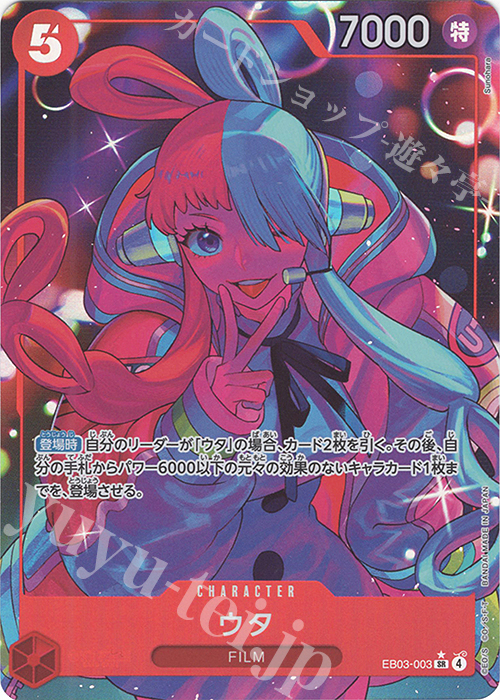 P-SR ウタ(パラレル) 販売 | [EB03]Heroines Edition | ONE PIECE