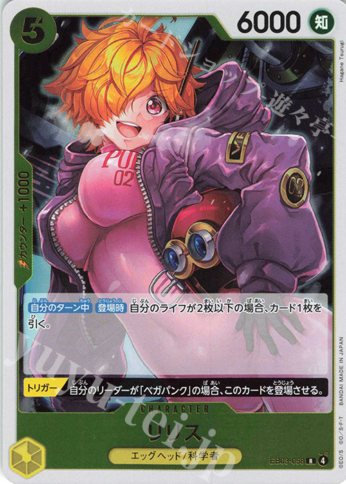 R リリス 販売 | [EB03]Heroines Edition | ONE PIECEカードゲーム通販