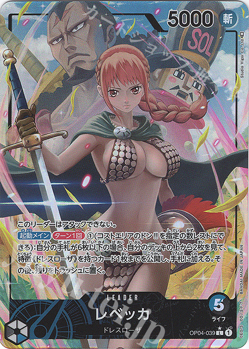 P-L レベッカ(パラレル) 買取 | [OP04]謀略の王国 | ONE PIECEカード