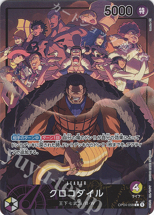P-L クロコダイル(パラレル) 買取 | [OP04]謀略の王国 | ONE PIECE