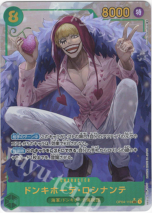 P-SEC ドンキホーテ・ロシナンテ(パラレル) 販売 | [OP04]謀略の王国