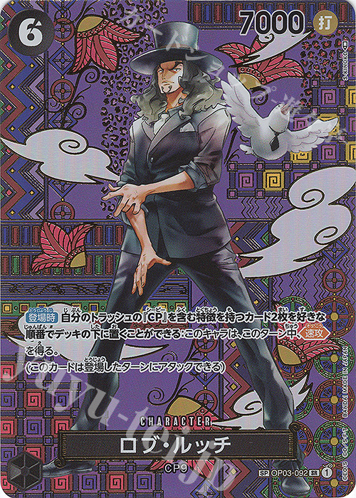 SP ロブ・ルッチ(パラレル) 買取 | [OP05]新時代の主役 | ONE PIECE