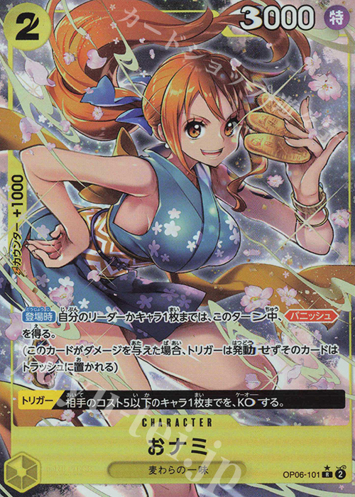 P-R おナミ(パラレル) 買取 | [OP06]双璧の覇者 | ONE PIECEカード