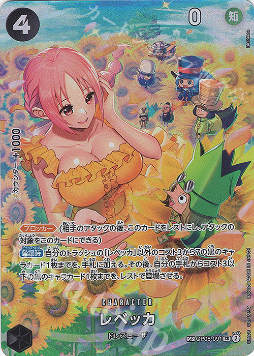 SP レベッカ(パラレル) 買取 | [OP06]双璧の覇者 | ONE PIECEカード