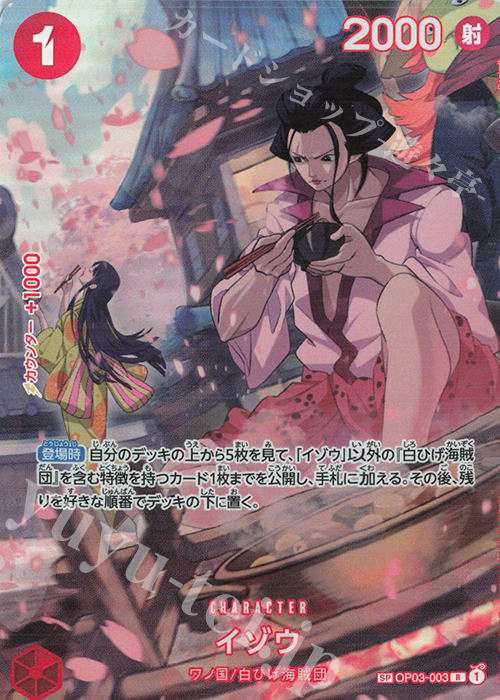 SP イゾウ(パラレル) 販売 | [OP07]500年後の未来 | ONE PIECEカード