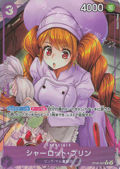 P-R シャーロット・プリン(パラレル) 買取 | [OP08]二つの伝説 | ONE