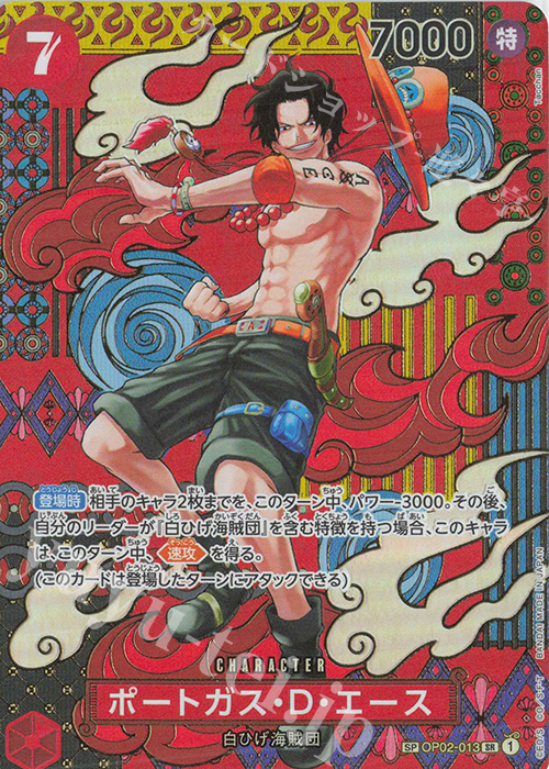 SP ポートガス・D・エース(パラレル) 販売 | [OP08]二つの伝説 | ONE