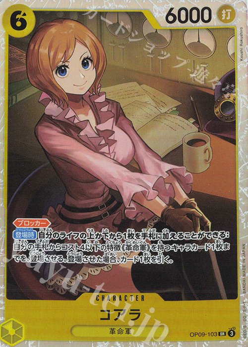 SR コアラ 販売 | [OP09]新たなる皇帝 | ONE PIECEカードゲーム通販