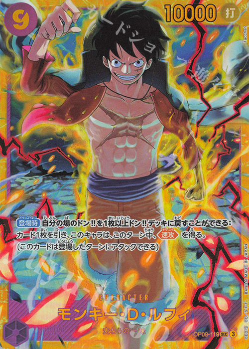 SEC モンキー・D・ルフィ 買取 | [OP09]新たなる皇帝 | ONE PIECE