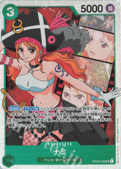 SR ナミ 販売 | [OP02]頂上決戦 | ONE PIECEカードゲーム通販なら