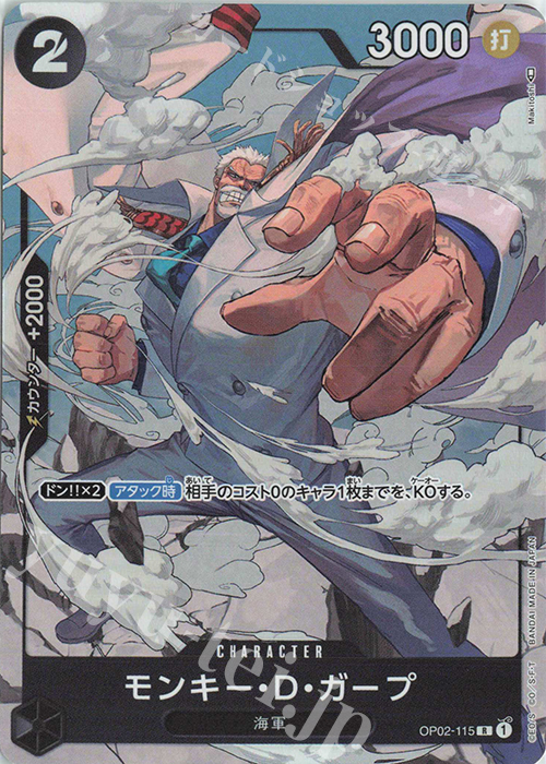 P-R モンキー・D・ガープ(パラレル) 販売 | [OP02]頂上決戦 | ONE