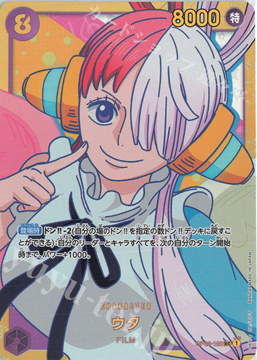 SEC ウタ 買取 | [OP02]頂上決戦 | ONE PIECEカードゲーム高価買取なら