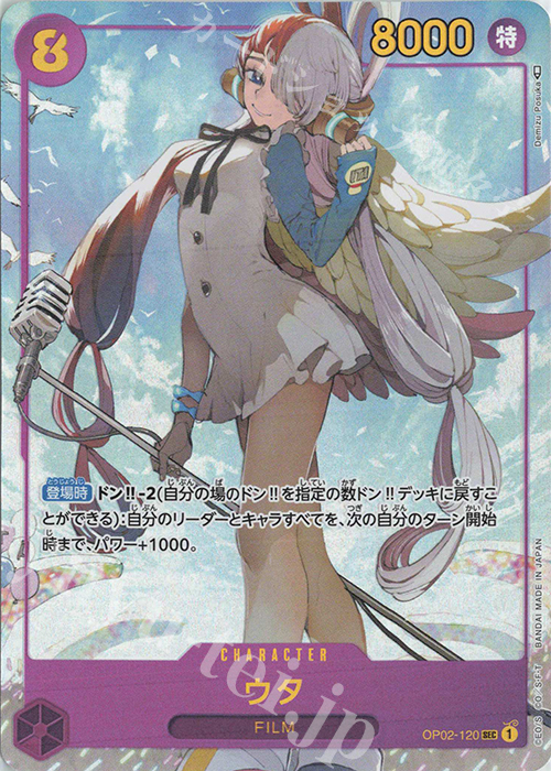 P-SEC ウタ(パラレル) 買取 | [OP02]頂上決戦 | ONE PIECEカードゲーム